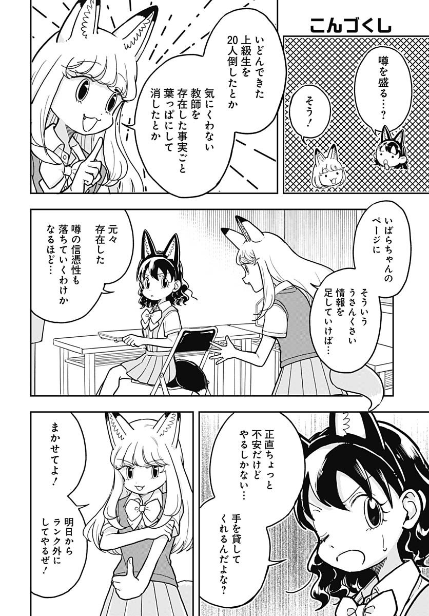 Konzukushi Chapter 12 13ページ