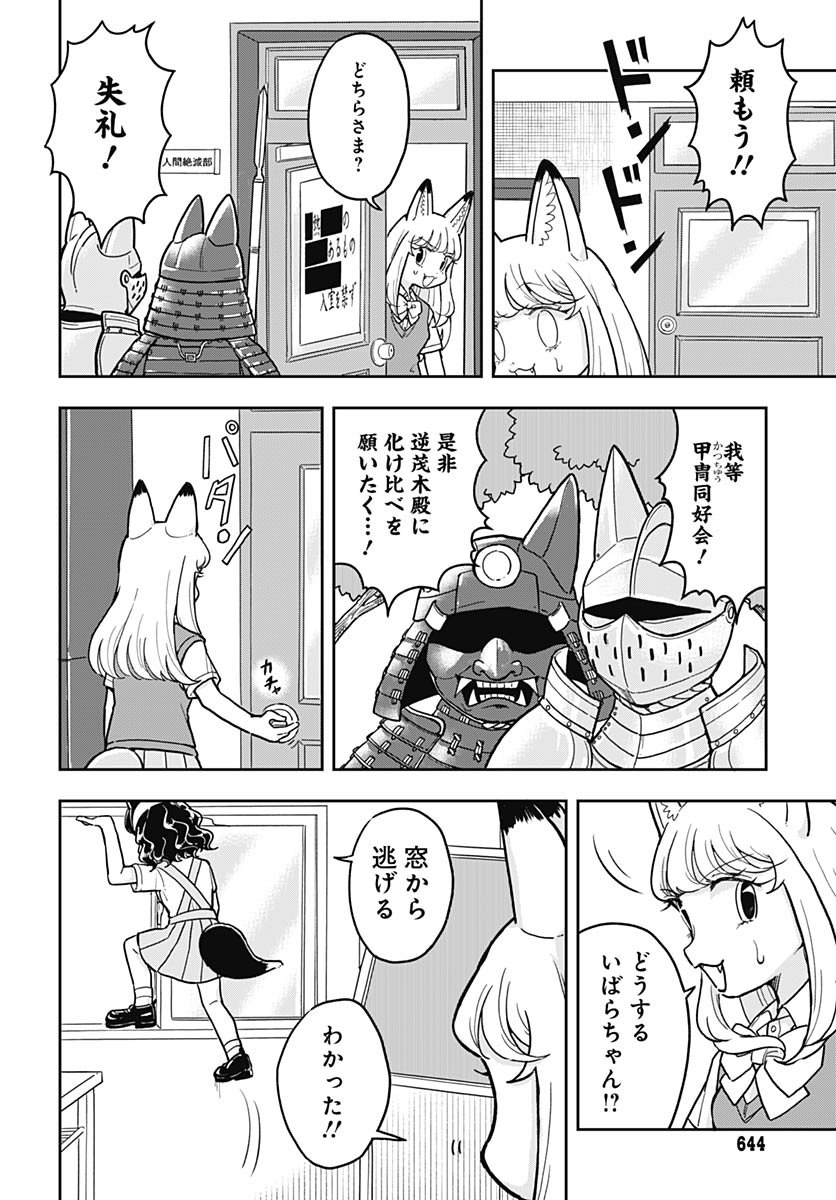 Konzukushi Chapter 12 15ページ