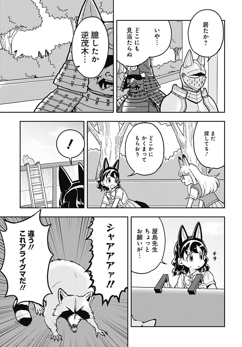 Konzukushi Chapter 12 16ページ