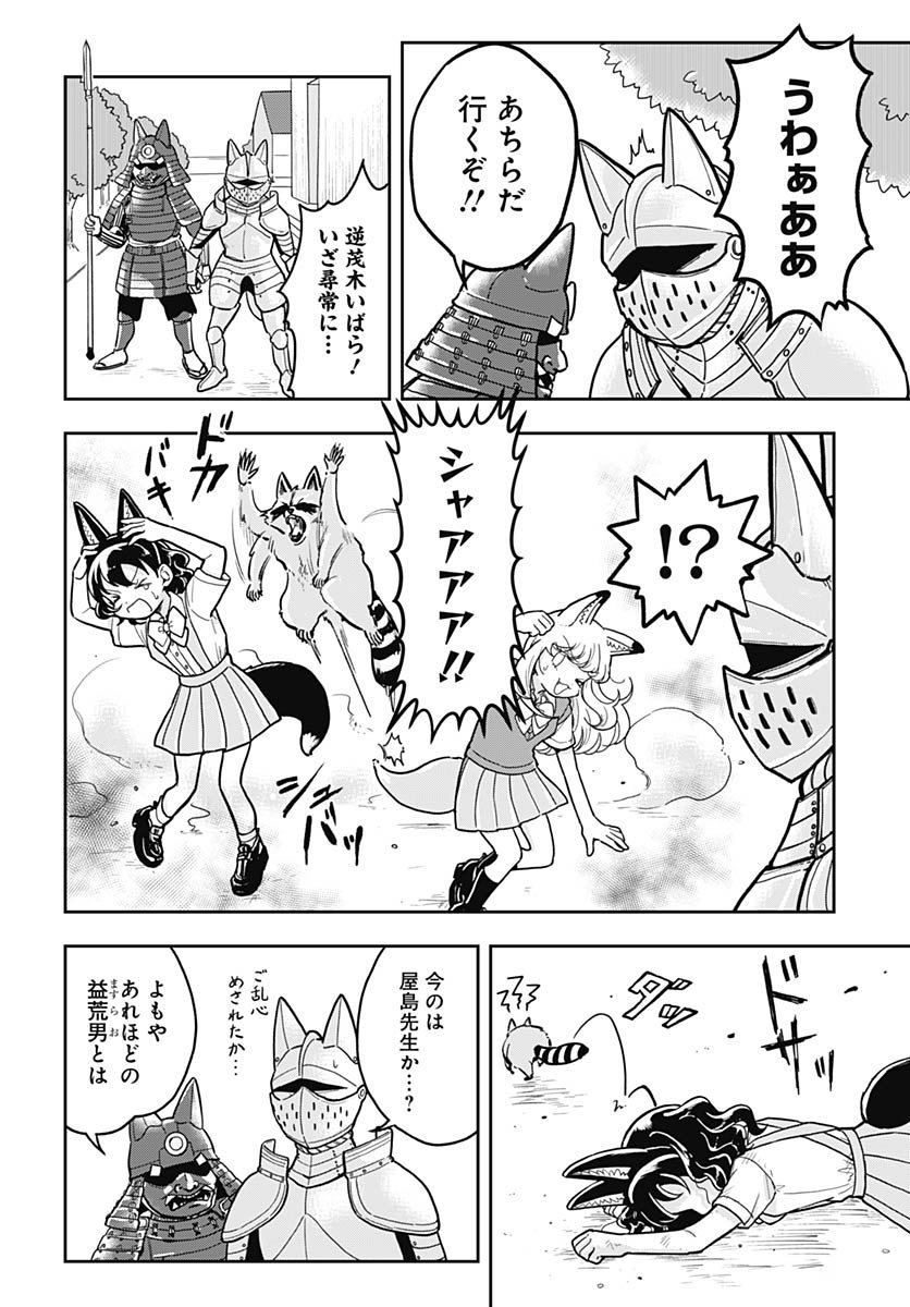 Konzukushi Chapter 12 17ページ