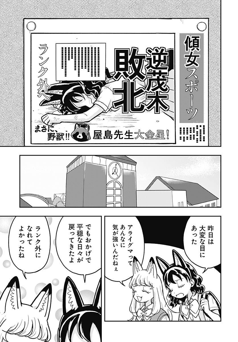 Konzukushi Chapter 12 18ページ