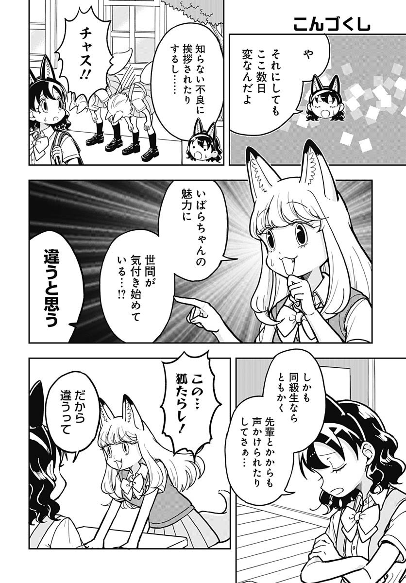Konzukushi Chapter 12 3ページ