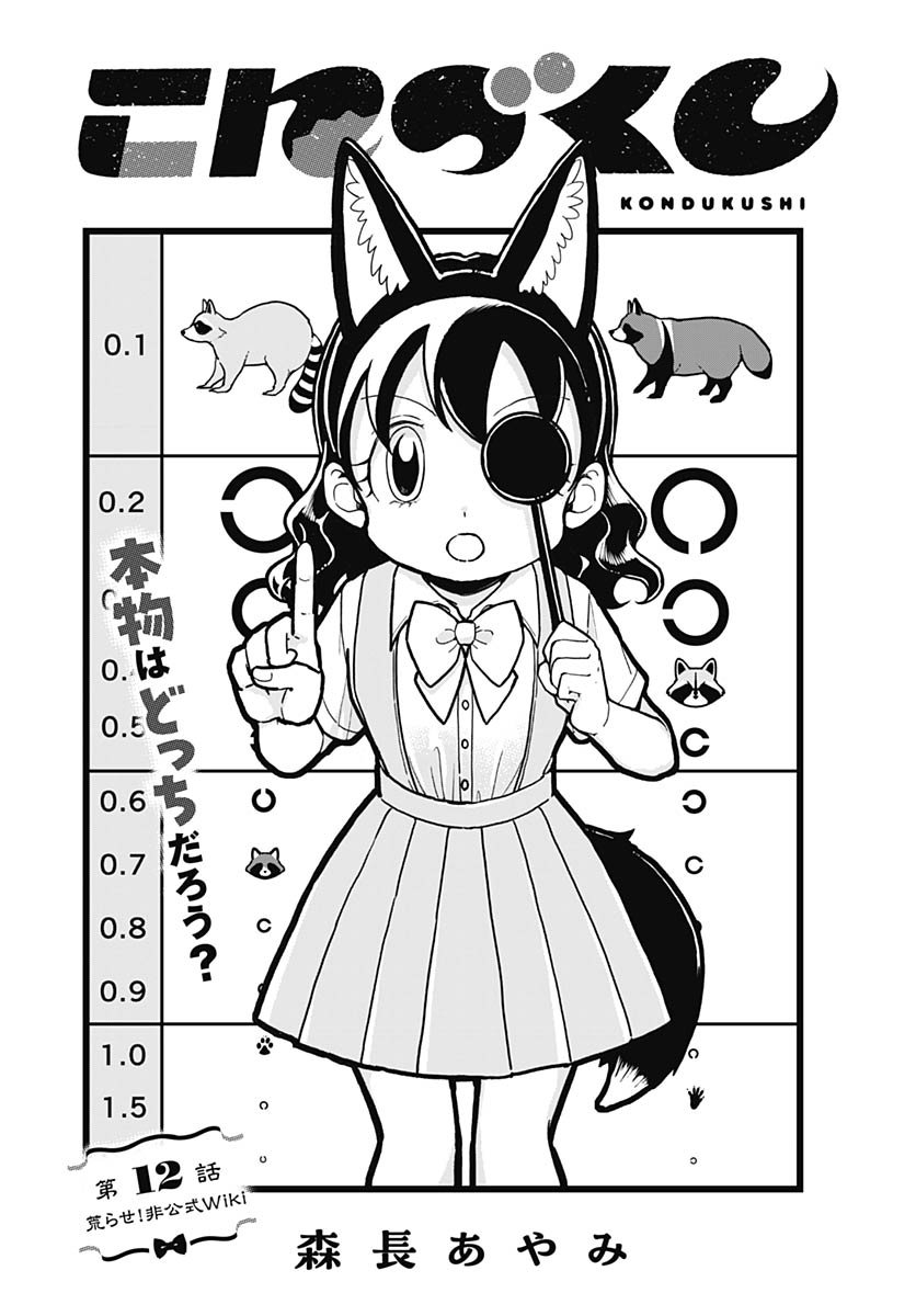 Konzukushi Chapter 12 4ページ