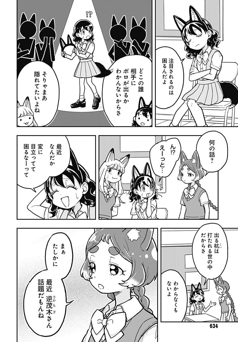 Konzukushi Chapter 12 5ページ