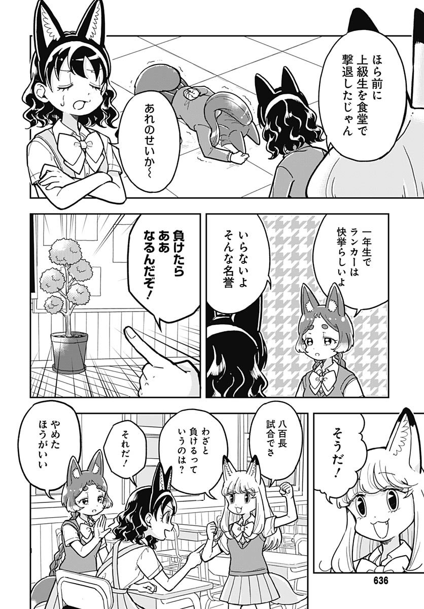 Konzukushi Chapter 12 7ページ