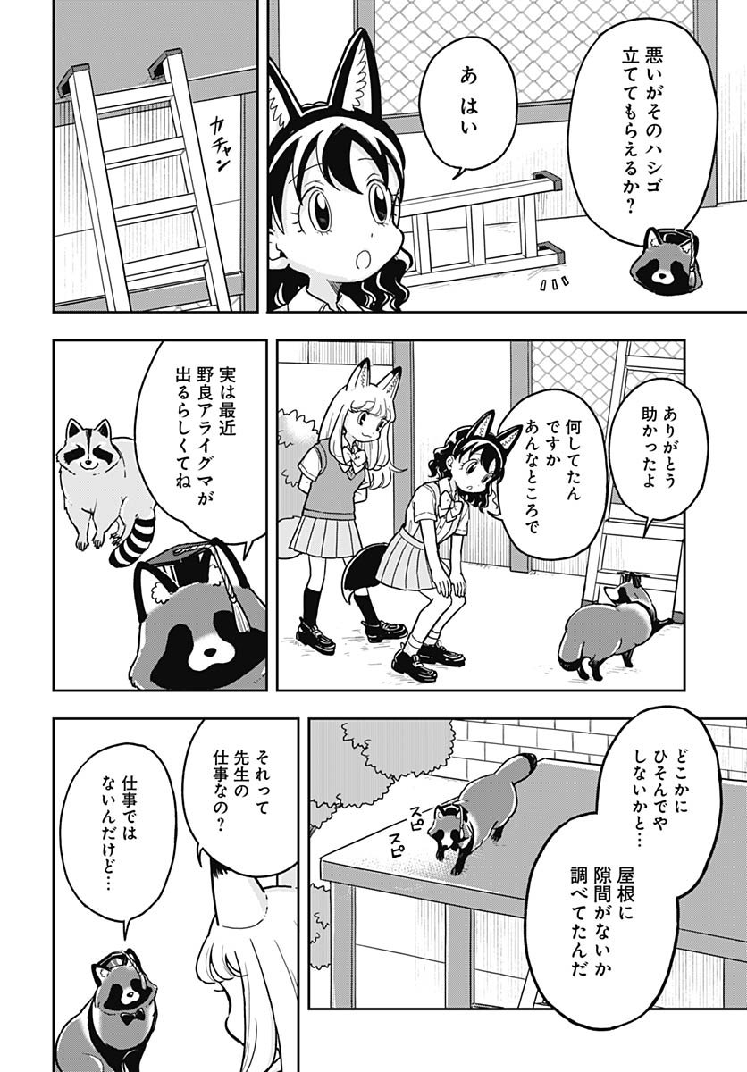 Konzukushi Chapter 12 9ページ