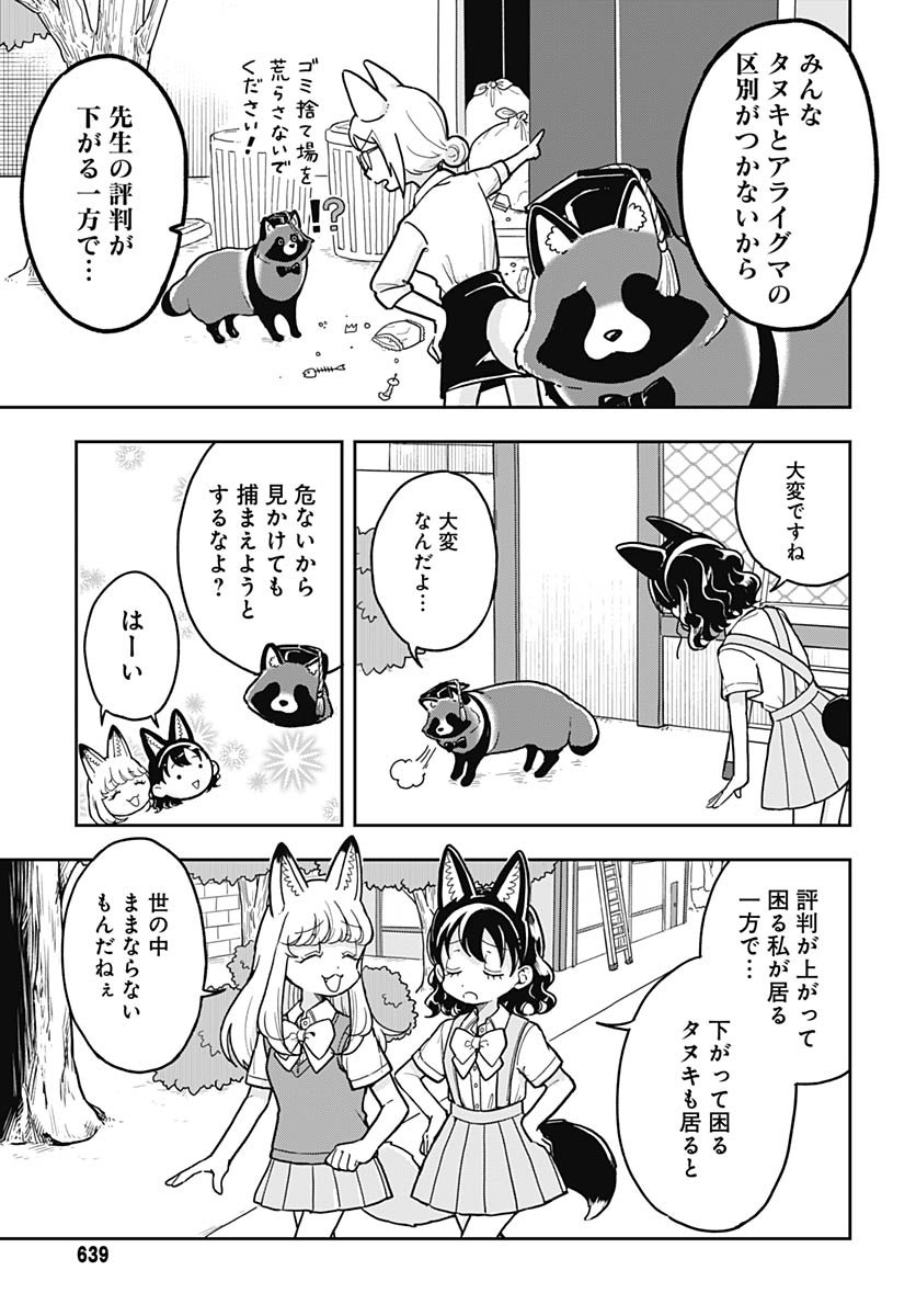 Konzukushi Chapter 12 10ページ