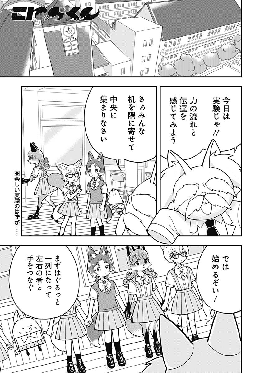 Konzukushi Chapter 13 1ページ
