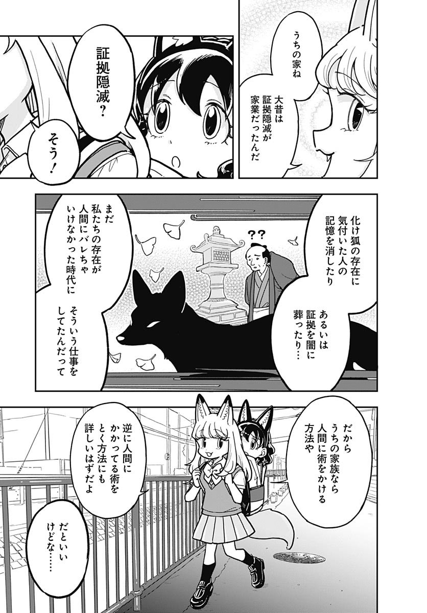 Konzukushi Chapter 13 11ページ