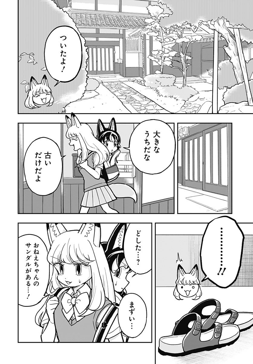 Konzukushi Chapter 13 12ページ