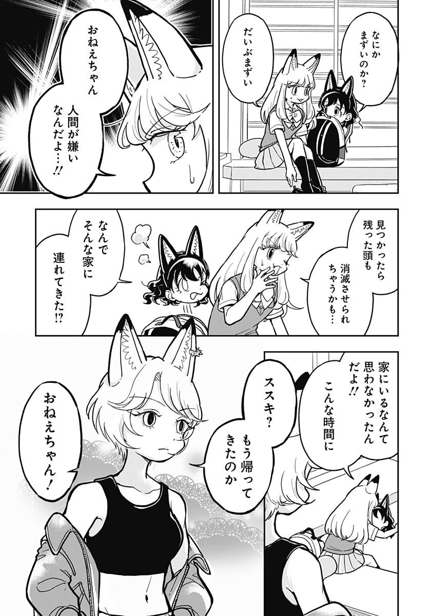 Konzukushi Chapter 13 13ページ