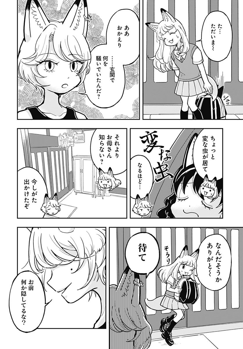 Konzukushi Chapter 13 14ページ
