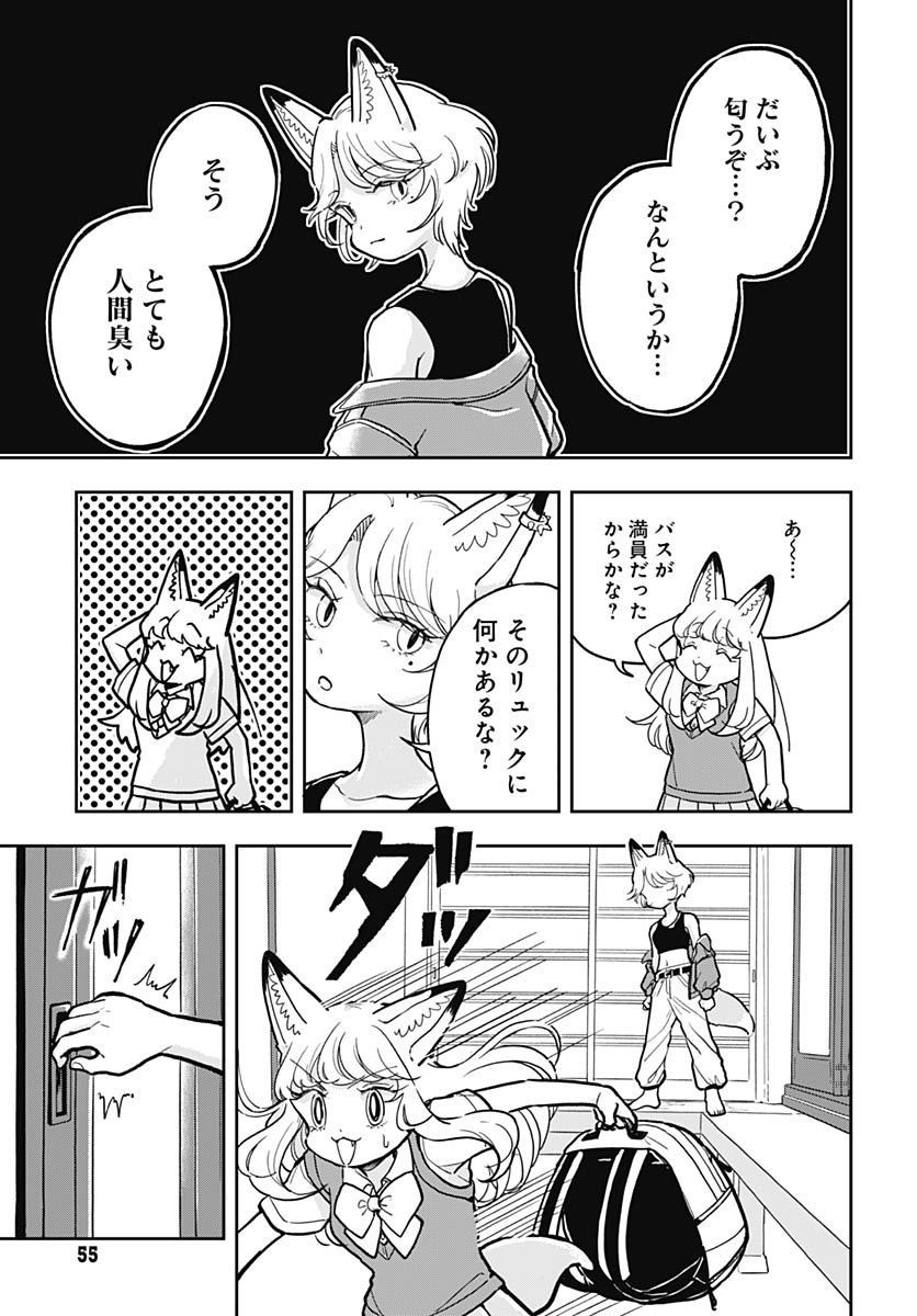 Konzukushi Chapter 13 15ページ