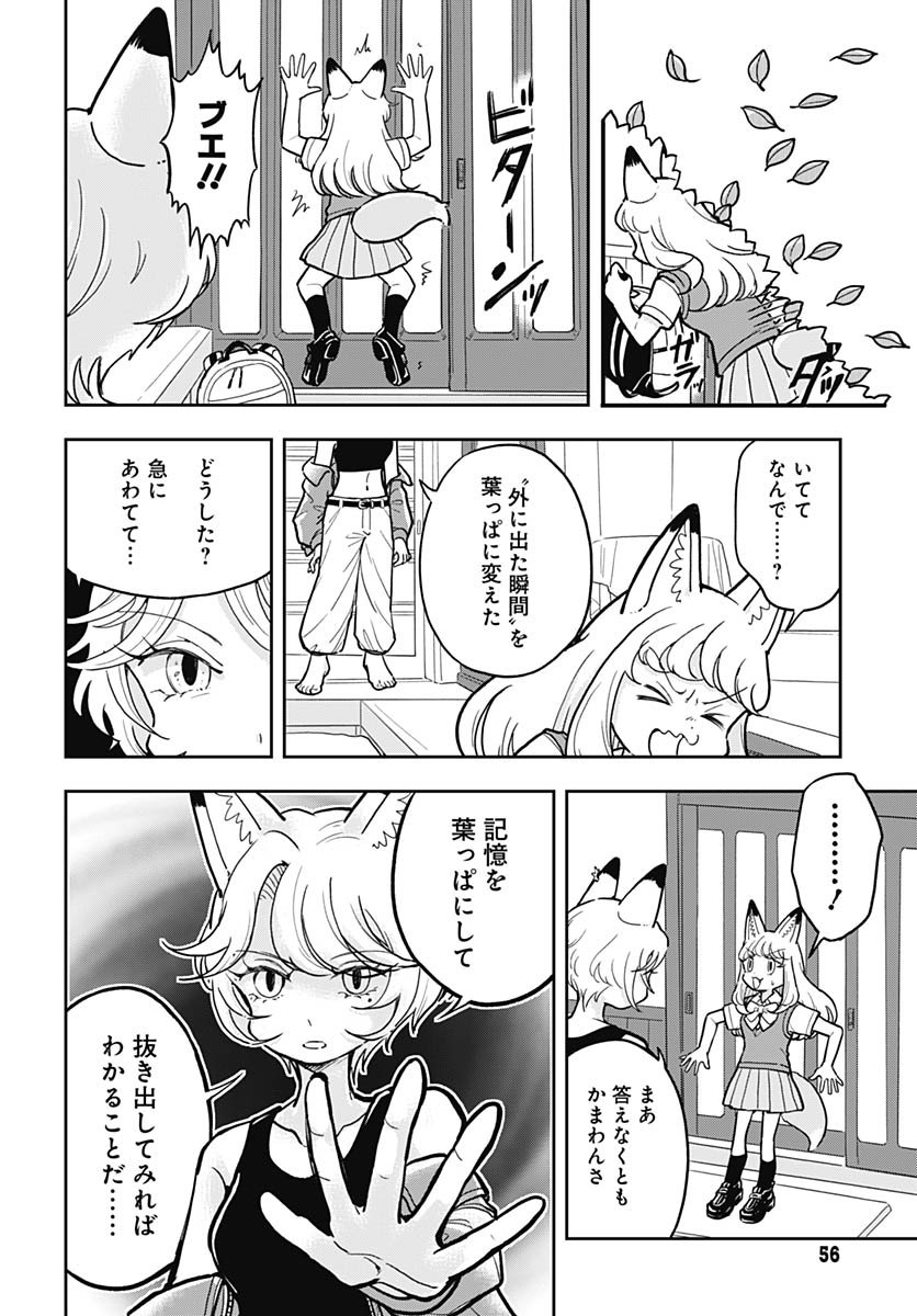 Konzukushi Chapter 13 16ページ
