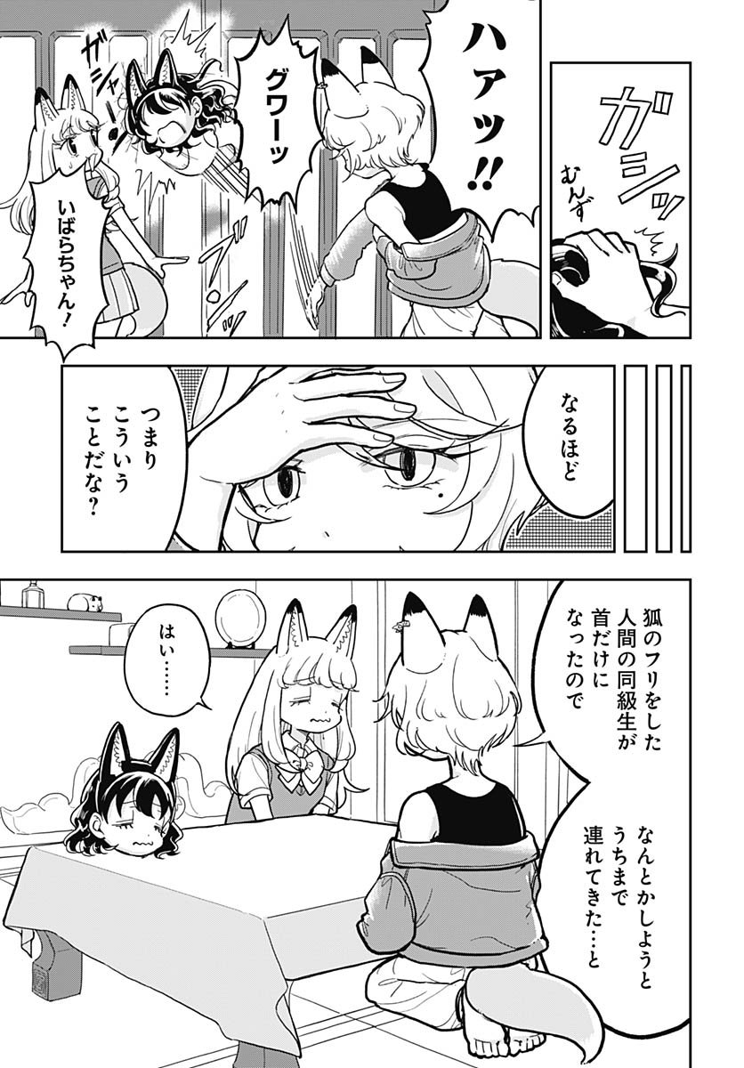 Konzukushi Chapter 13 19ページ