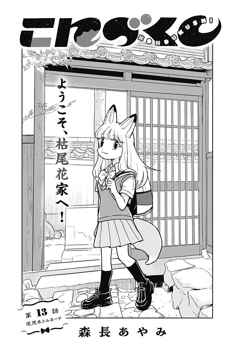 Konzukushi Chapter 13 3ページ