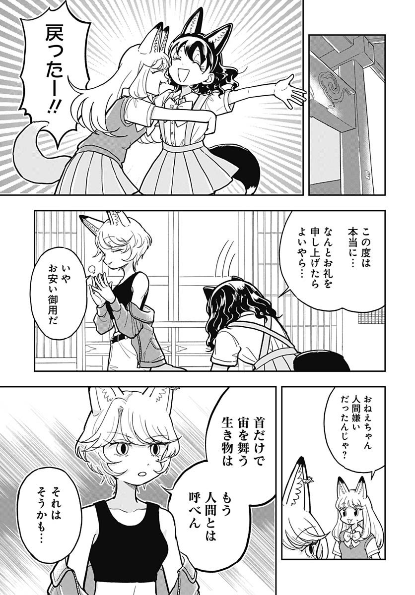 Konzukushi Chapter 13 21ページ