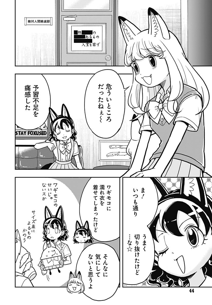 Konzukushi Chapter 13 4ページ