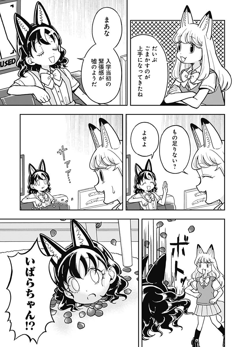 Konzukushi Chapter 13 5ページ