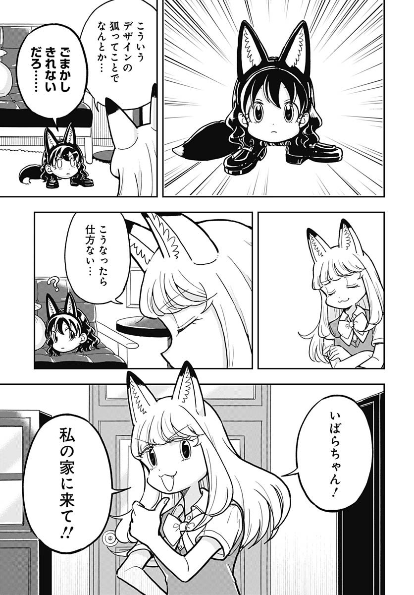 Konzukushi Chapter 13 9ページ