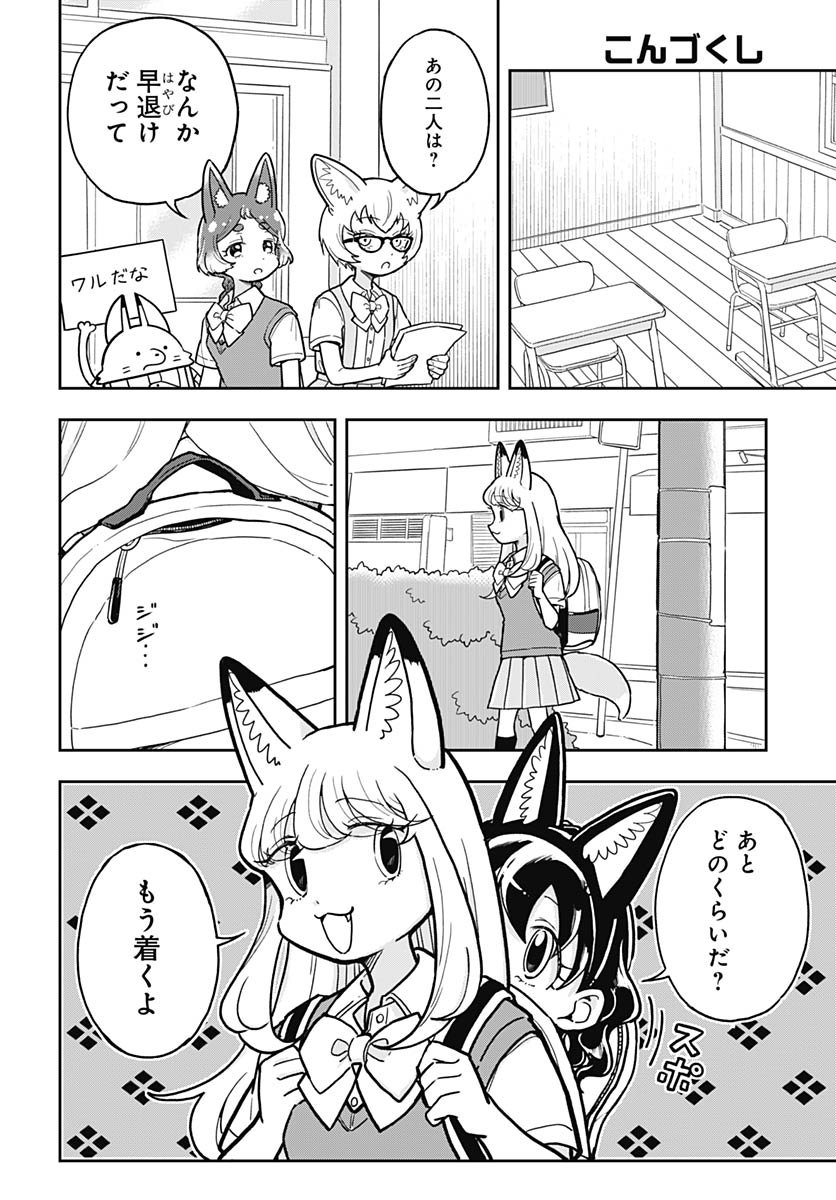 Konzukushi Chapter 13 10ページ