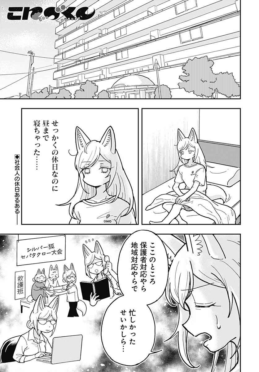 Konzukushi Chapter 14 1ページ