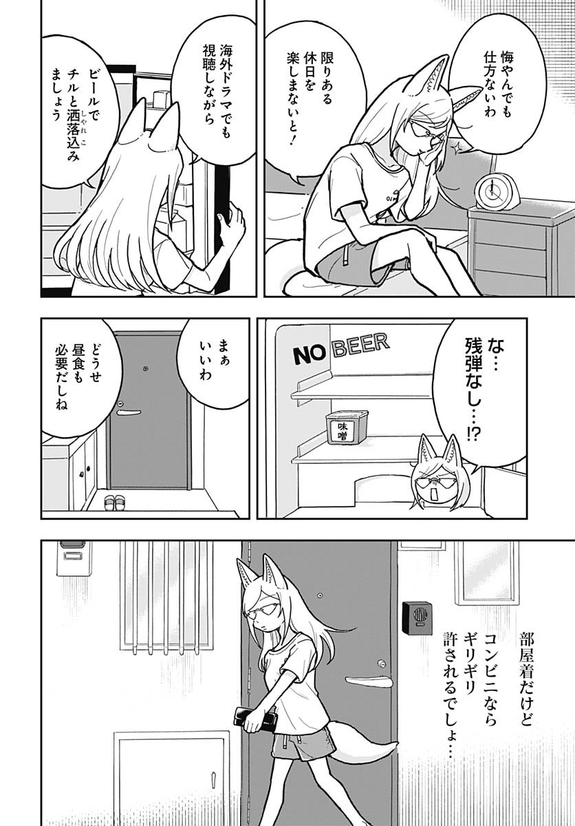 Konzukushi Chapter 14 2ページ