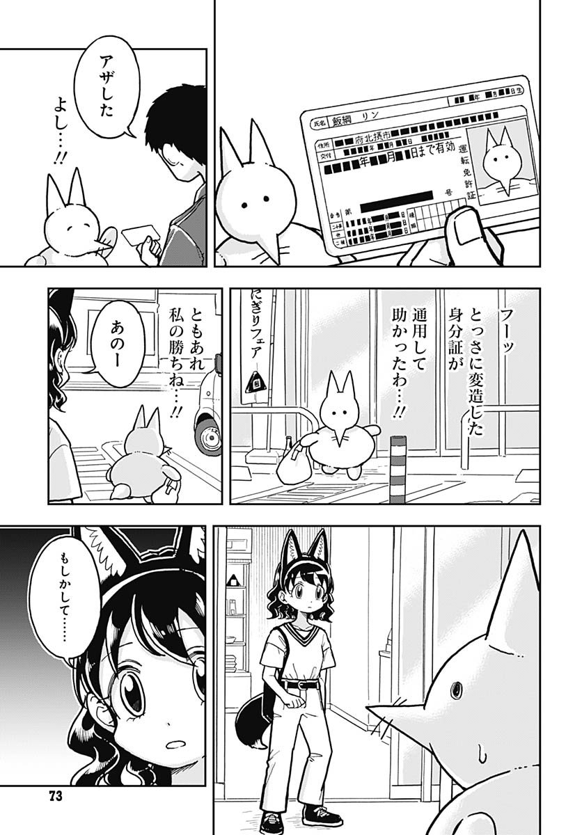 Konzukushi Chapter 14 11ページ