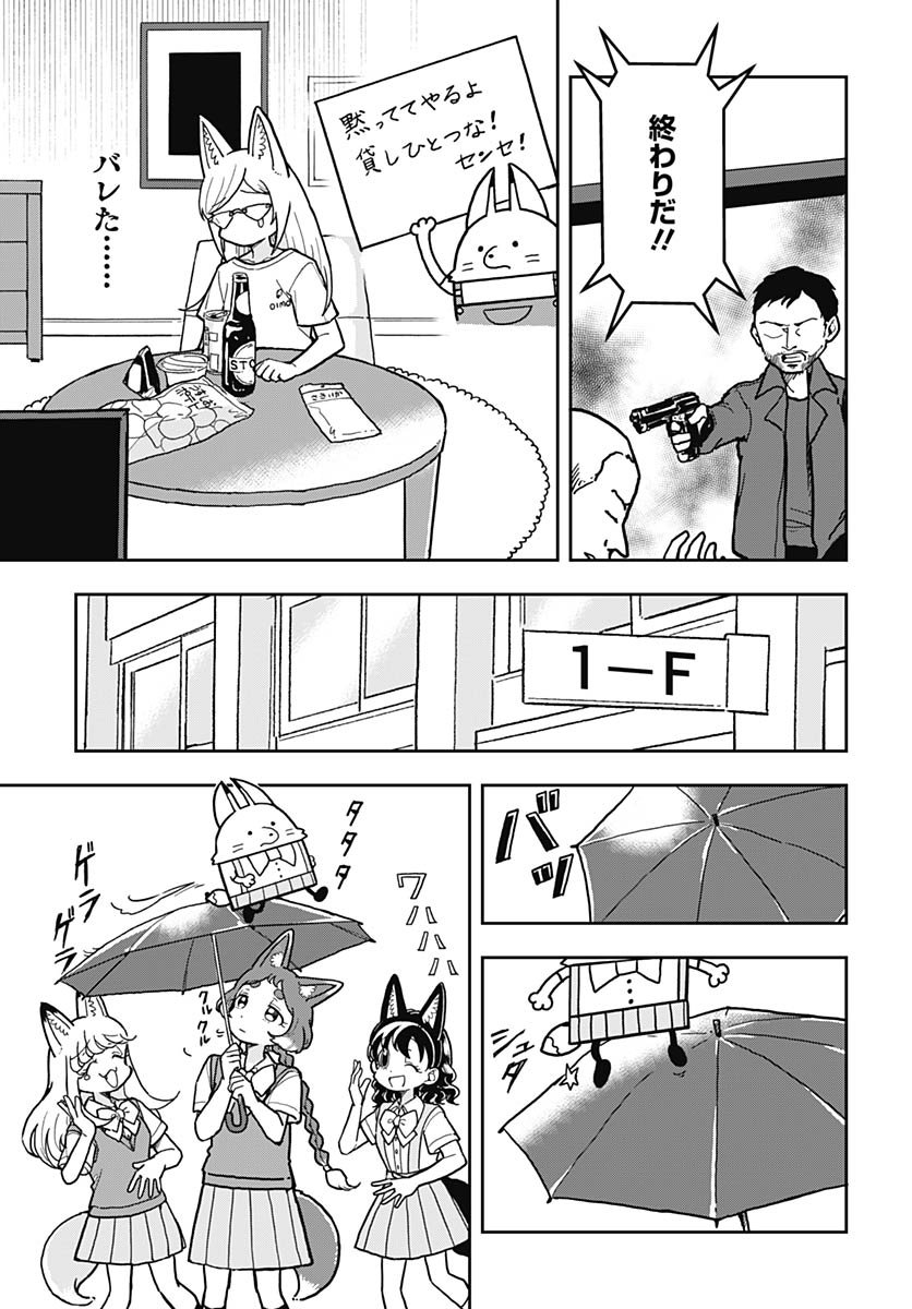Konzukushi Chapter 14 13ページ