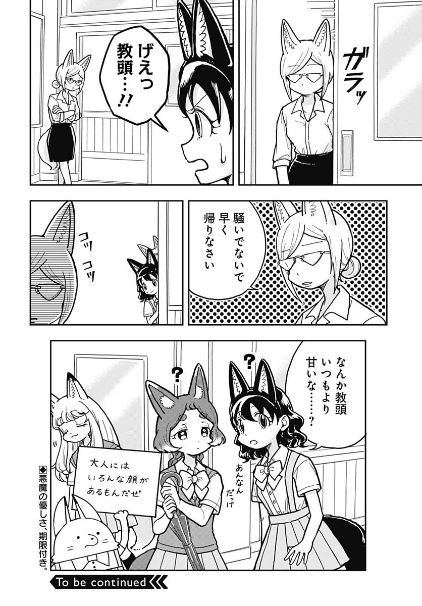 Konzukushi Chapter 14 14ページ