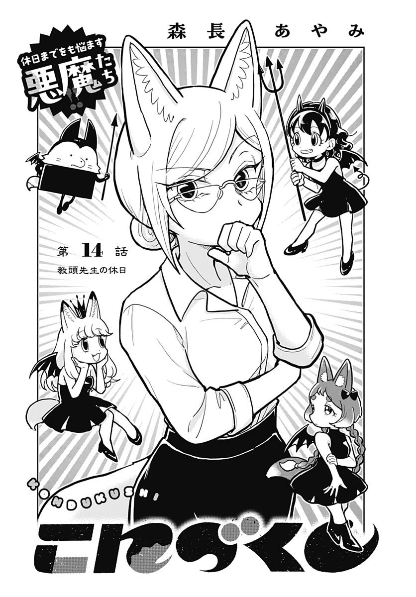 Konzukushi Chapter 14 3ページ