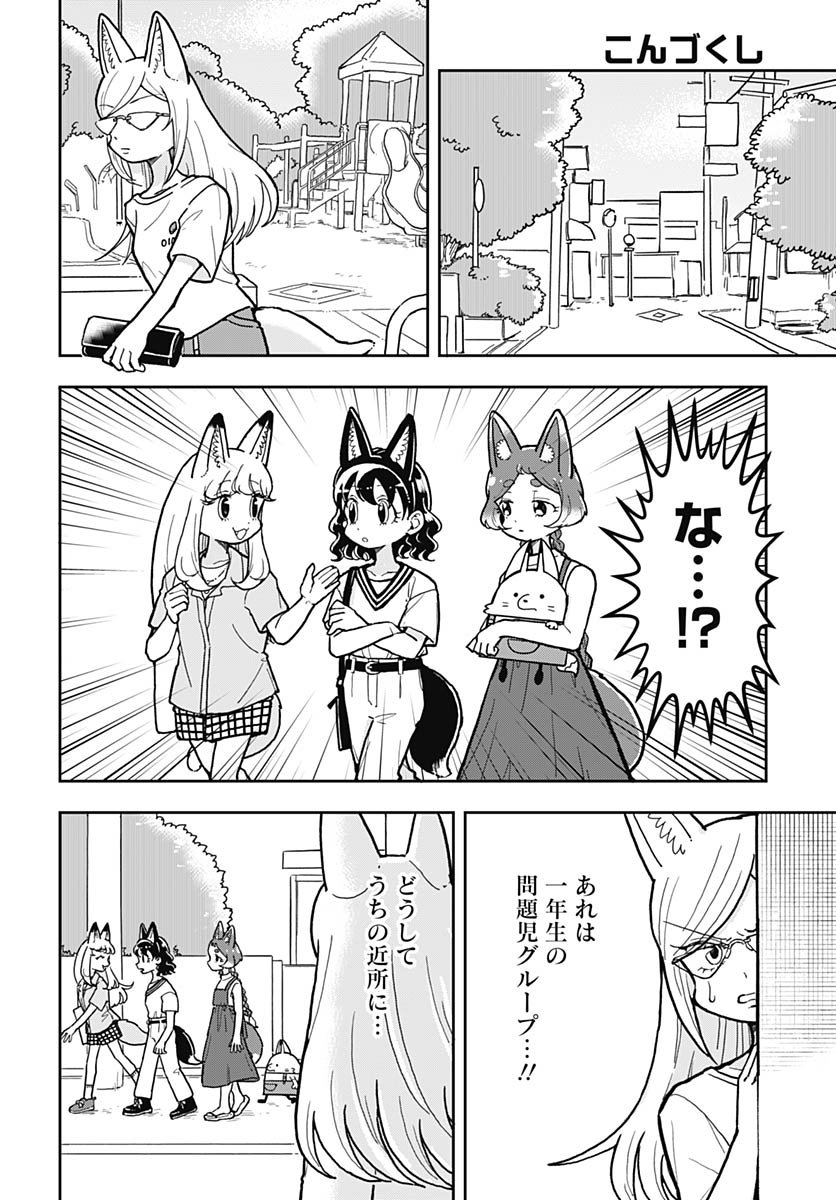 Konzukushi Chapter 14 4ページ