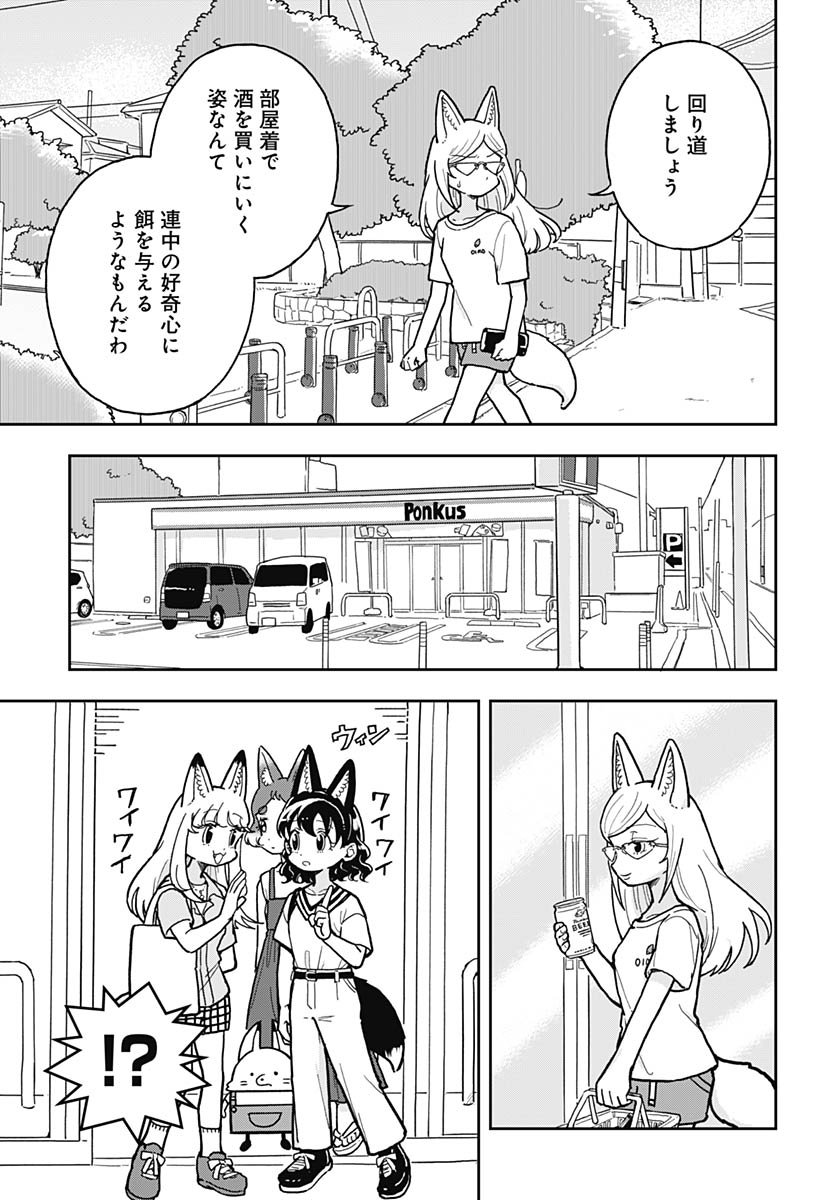 Konzukushi Chapter 14 5ページ