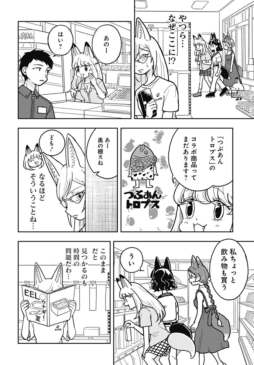 Konzukushi Chapter 14 6ページ