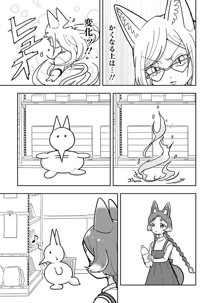 Konzukushi Chapter 14 7ページ