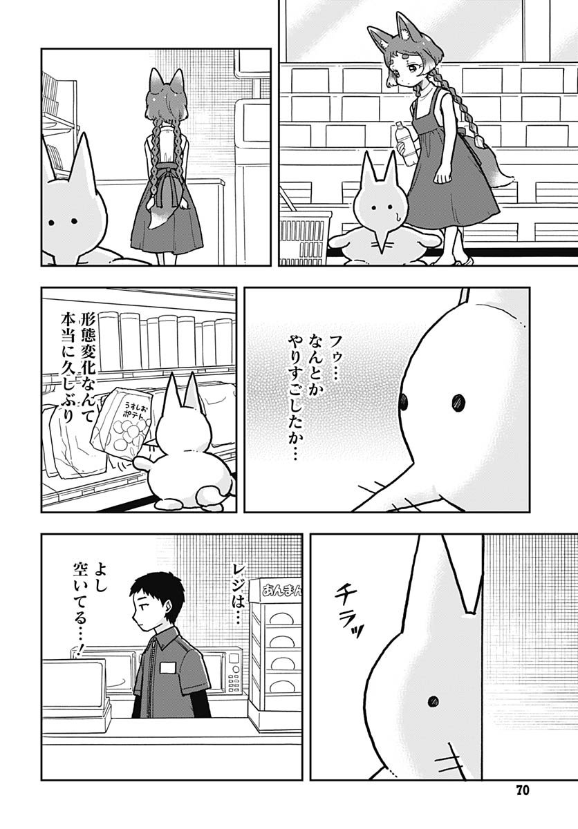 Konzukushi Chapter 14 8ページ