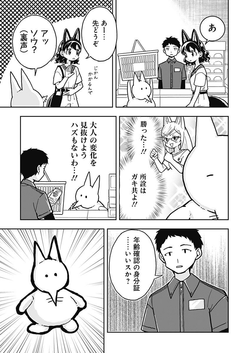 Konzukushi Chapter 14 9ページ