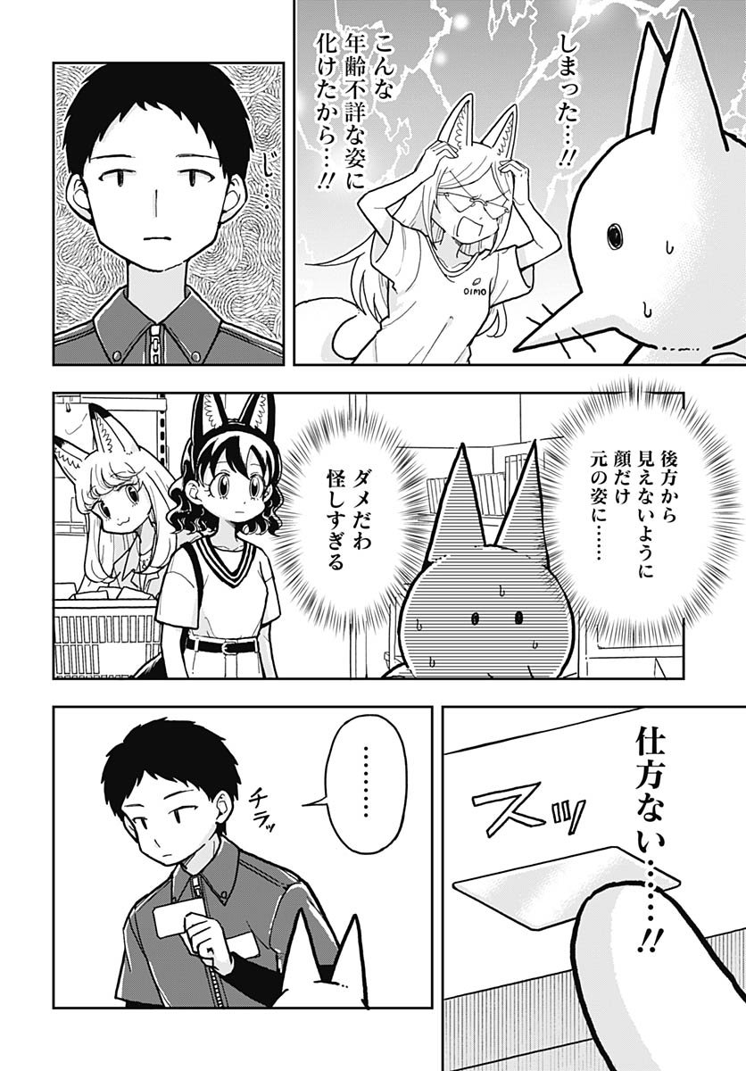 Konzukushi Chapter 14 10ページ