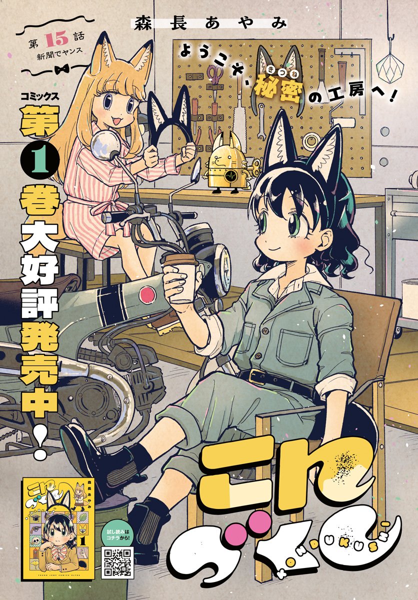 Konzukushi Chapter 15 1ページ