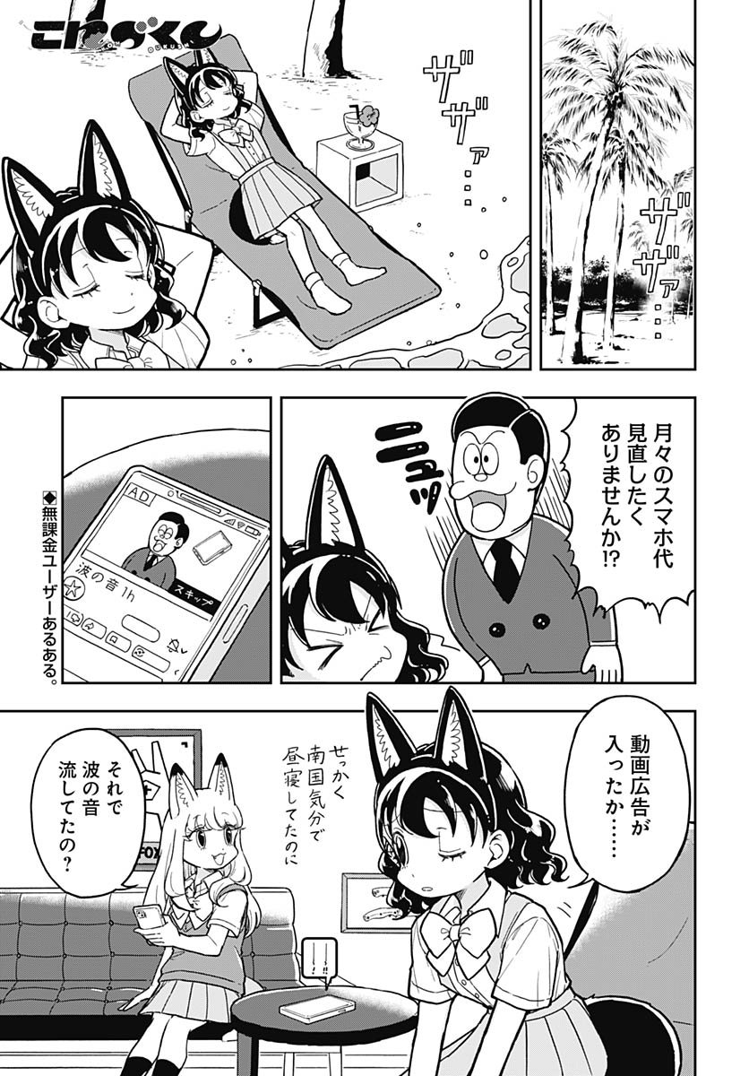 Konzukushi Chapter 15 2ページ