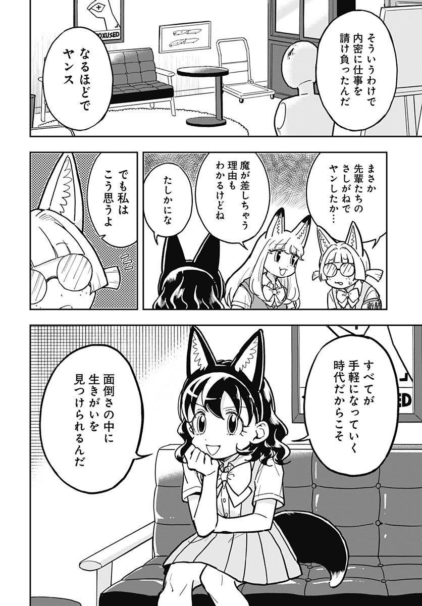 Konzukushi Chapter 15 15ページ
