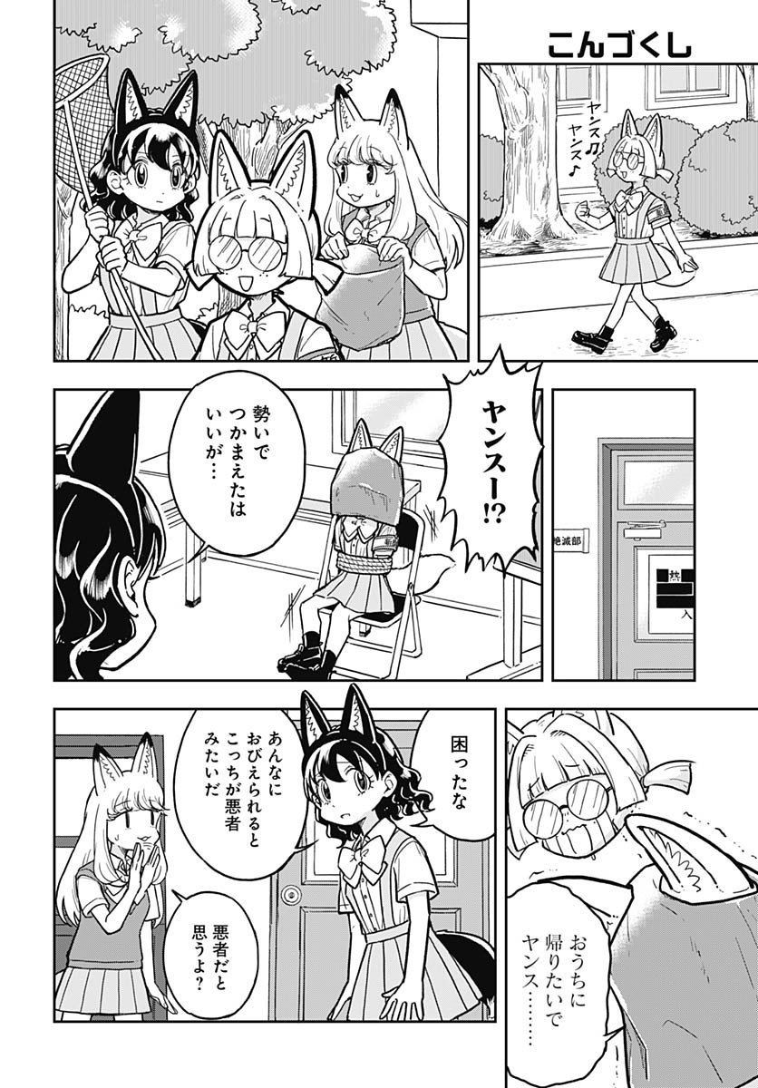 Konzukushi Chapter 15 9ページ