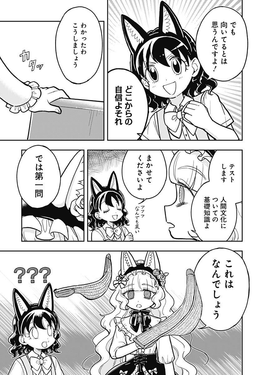 Konzukushi Chapter 16 11ページ