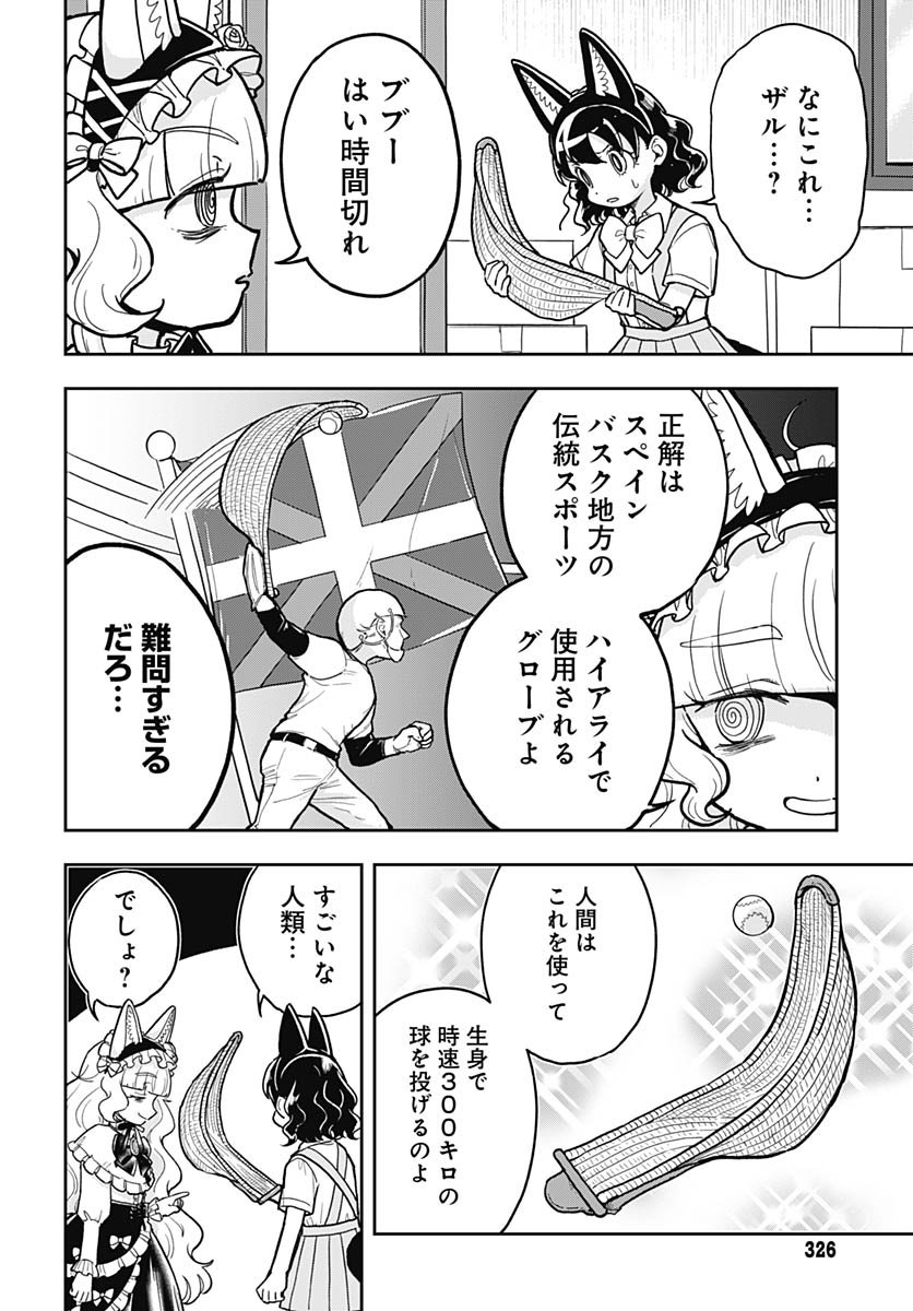 Konzukushi Chapter 16 12ページ