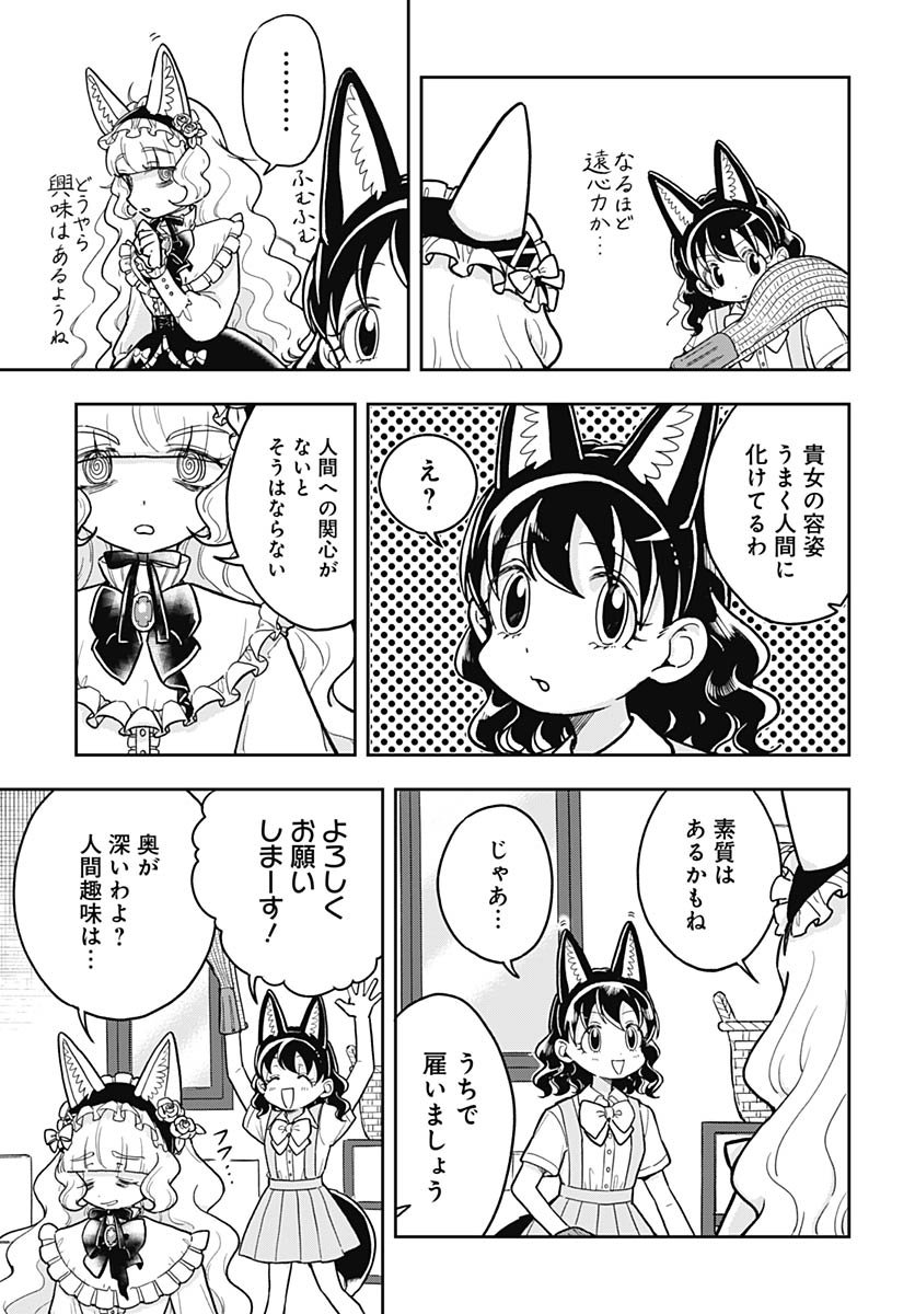 Konzukushi Chapter 16 13ページ