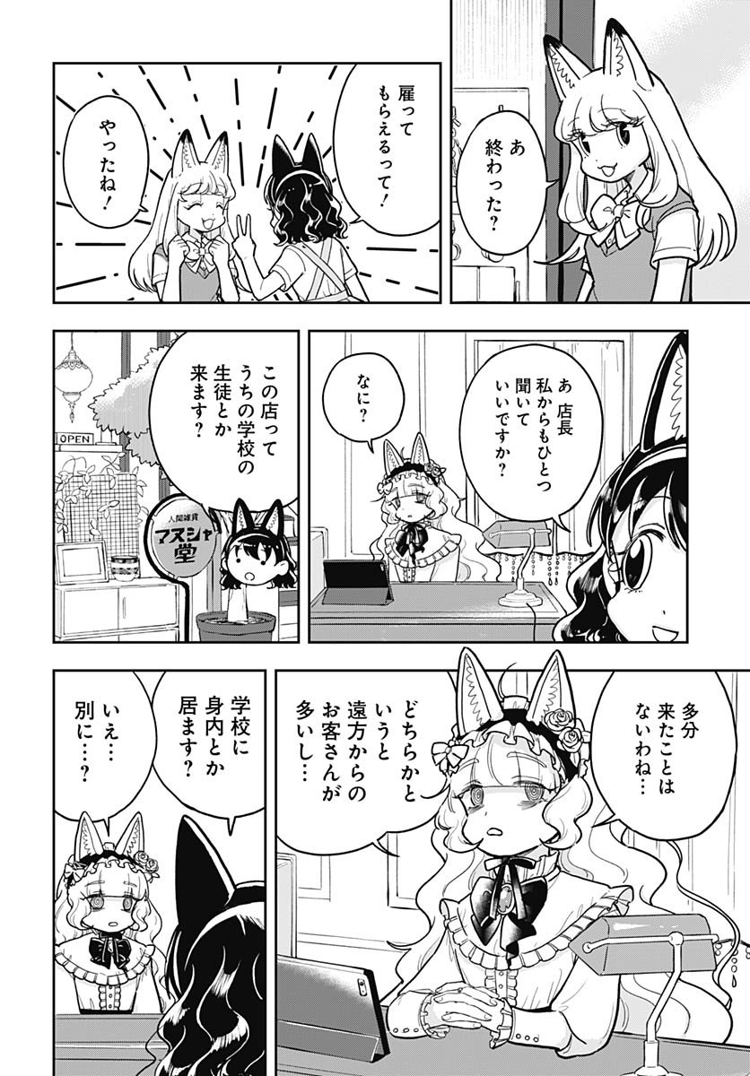 Konzukushi Chapter 16 14ページ