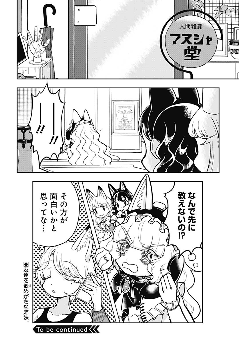 Konzukushi Chapter 16 16ページ