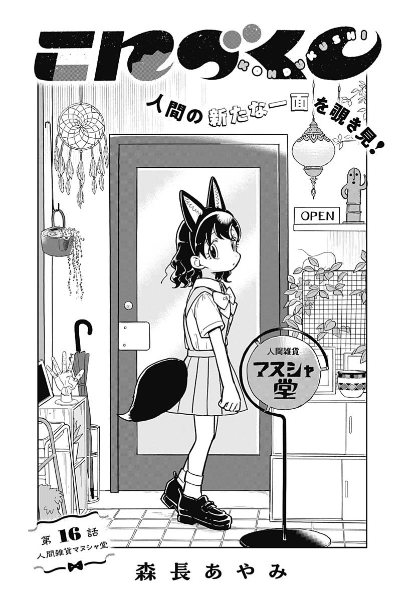 Konzukushi Chapter 16 3ページ