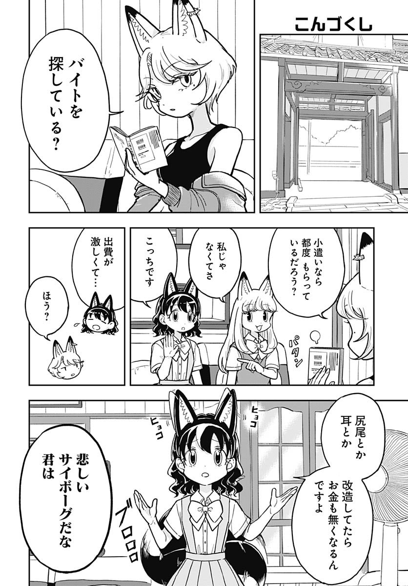 Konzukushi Chapter 16 4ページ