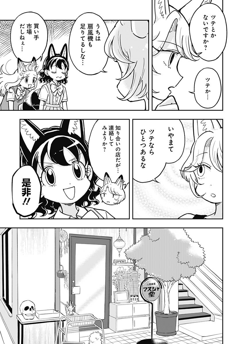 Konzukushi Chapter 16 5ページ